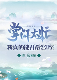 掌门太忙公测游戏